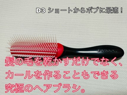 デンマンブラシ D3/DENMAN/ヘアブラシを使ったクチコミ(2枚目)