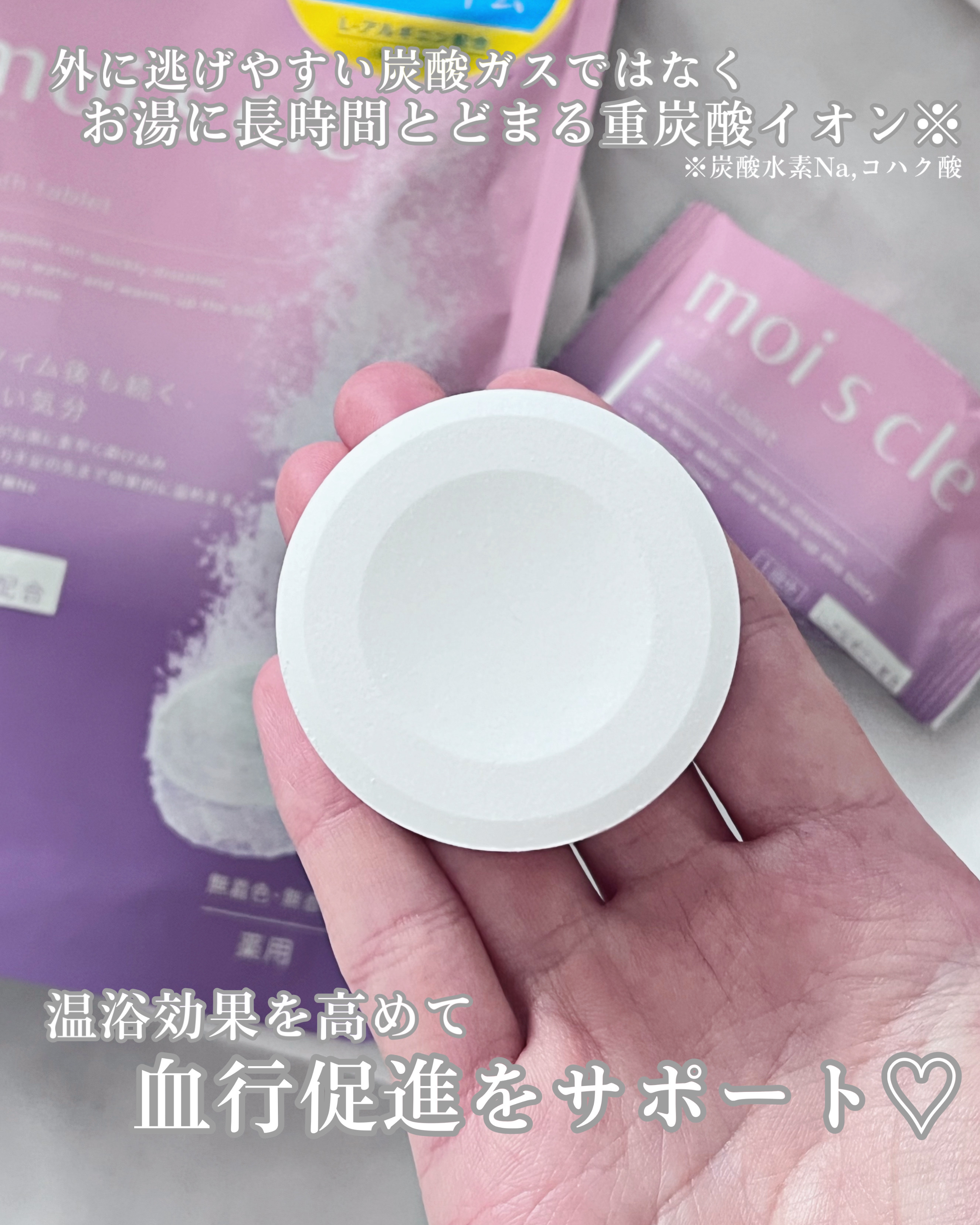 重炭酸入浴剤 moi s cle /アイリスオーヤマ/炭酸系入浴剤を使ったクチコミ（3枚目）