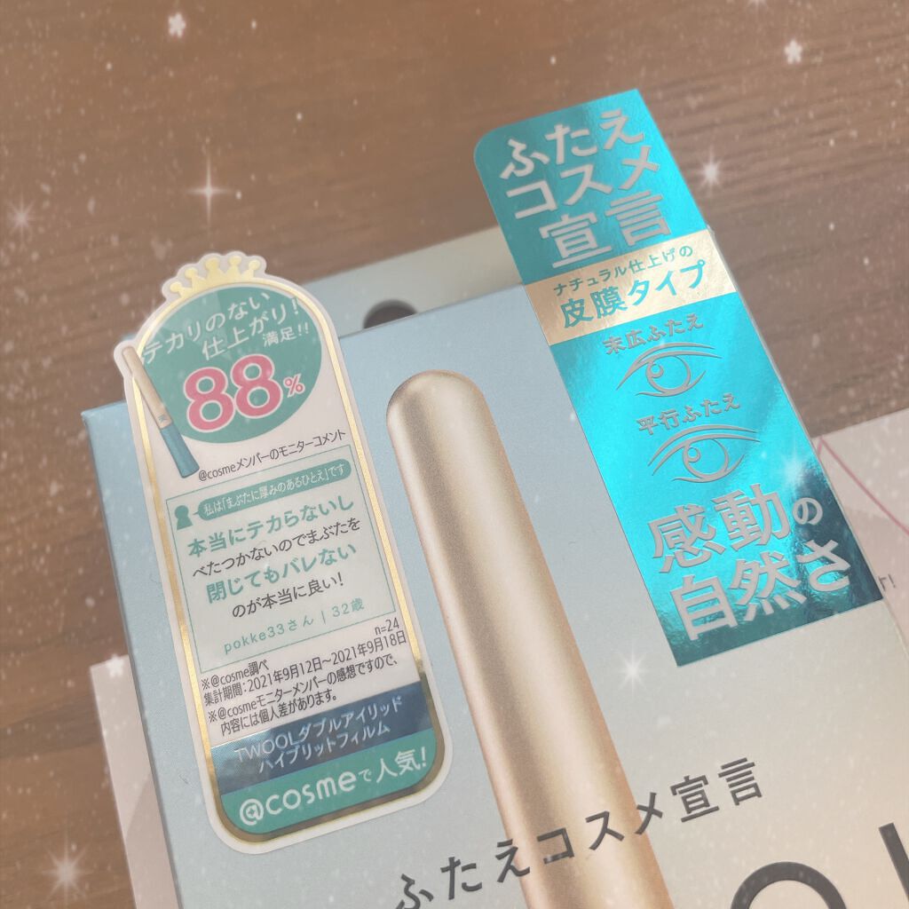 TWOOLダブルアイリッドハイブリットフィルム/SHOBIDO/二重まぶた用アイテムを使ったクチコミ（2枚目）