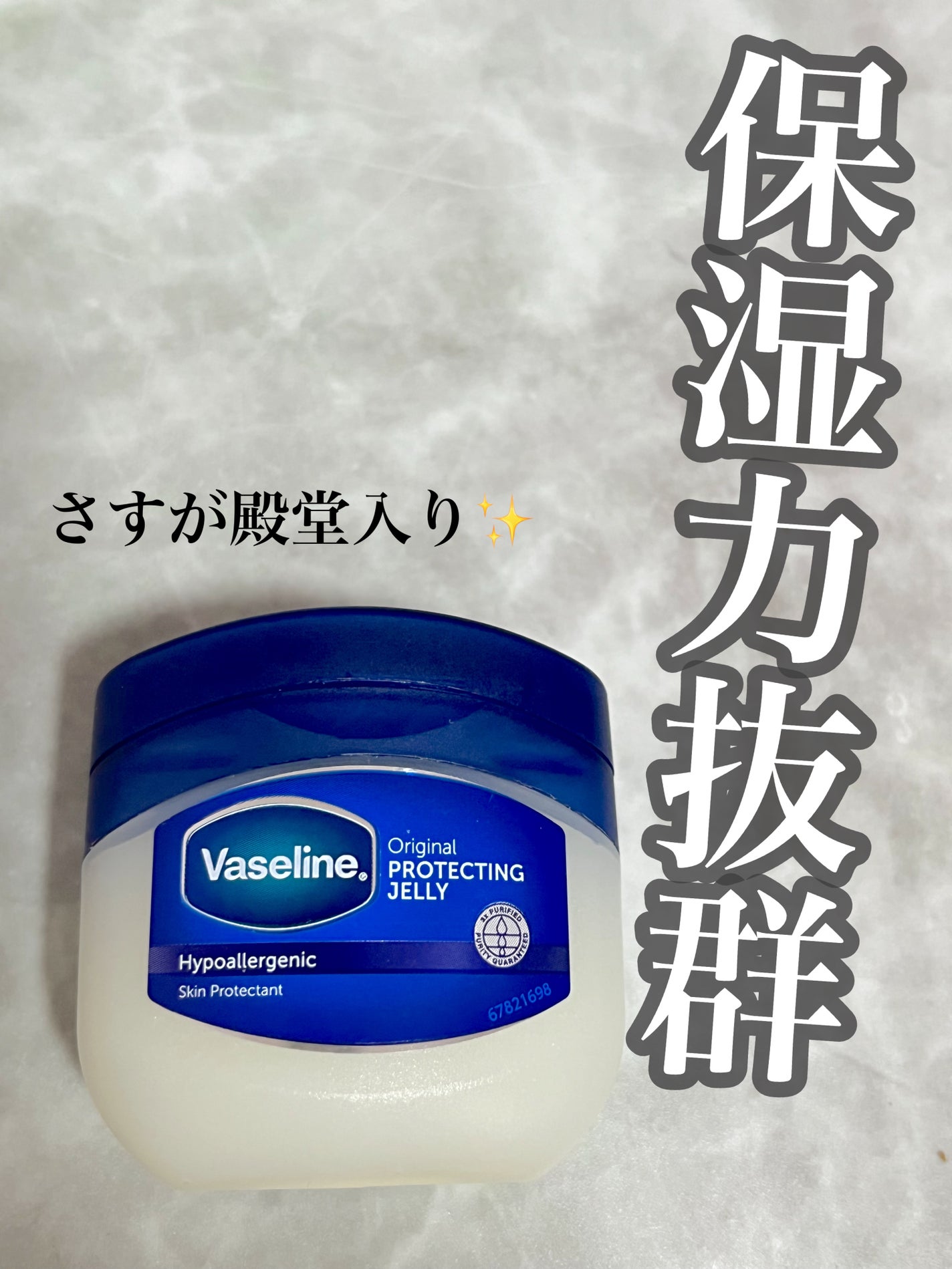 オリジナル ピュアスキンジェリー/ヴァセリン/ボディクリームを使ったクチコミ(1枚目)