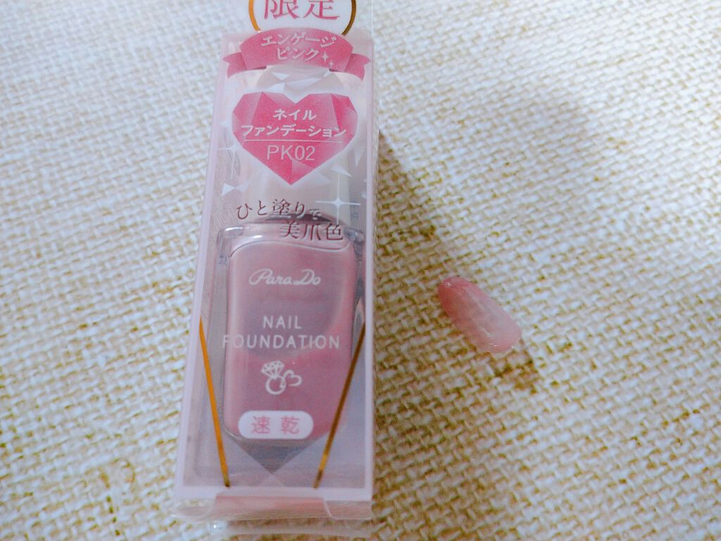ネイルファンデーション/パラドゥ/マニキュアを使ったクチコミ(1枚目)