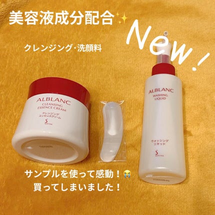 ウォッシングリキッド/ALBLANC/洗顔フォームを使ったクチコミ(1枚目)