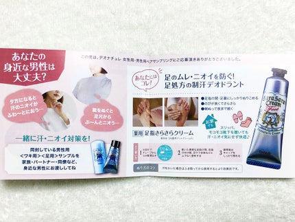 足指さらさらクリーム/デオナチュレ/デオドラント・制汗剤を使ったクチコミ(2枚目)