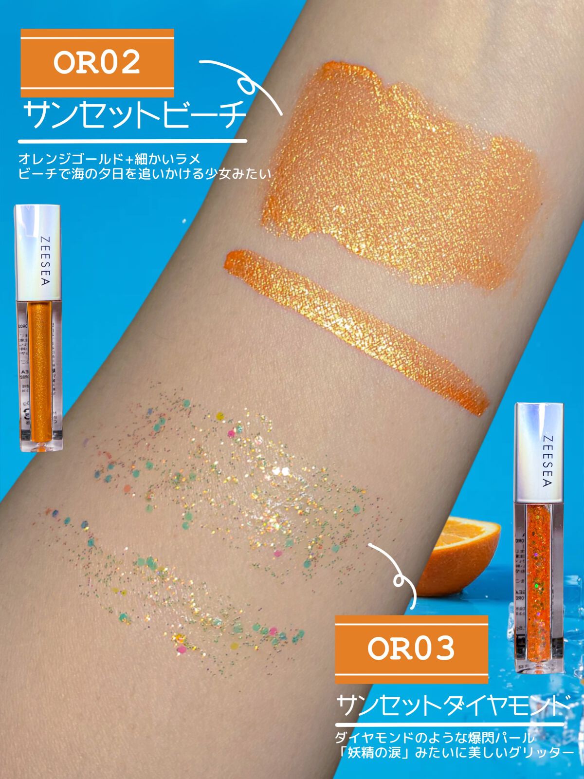 ダイヤモンドシリーズ 星空リキッドアイシャドウ OR 03 サンセットダイヤモンド/ZEESEA/リキッドアイシャドウを使ったクチコミ（3枚目）