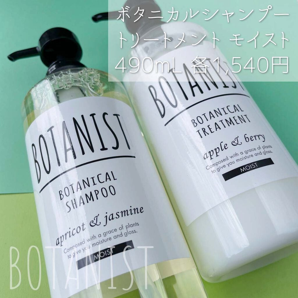 ボタニカルシャンプー/トリートメント(モイスト) /BOTANIST/シャンプー・コンディショナーを使ったクチコミ(2枚目)