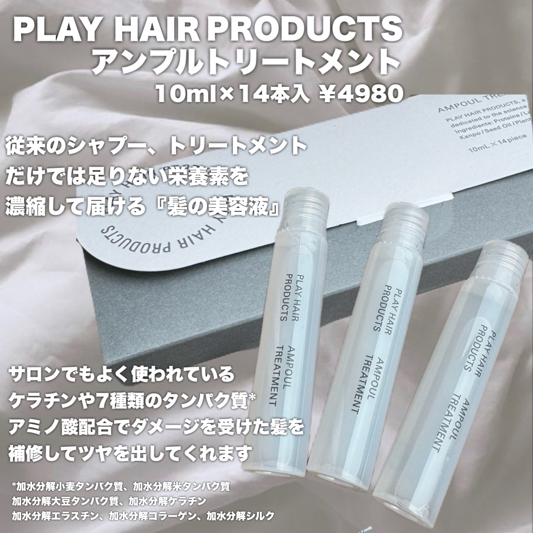アンプルトリートメント/PLAY HAIR PRODUCTS/アウトバストリートメントを使ったクチコミ（2枚目）