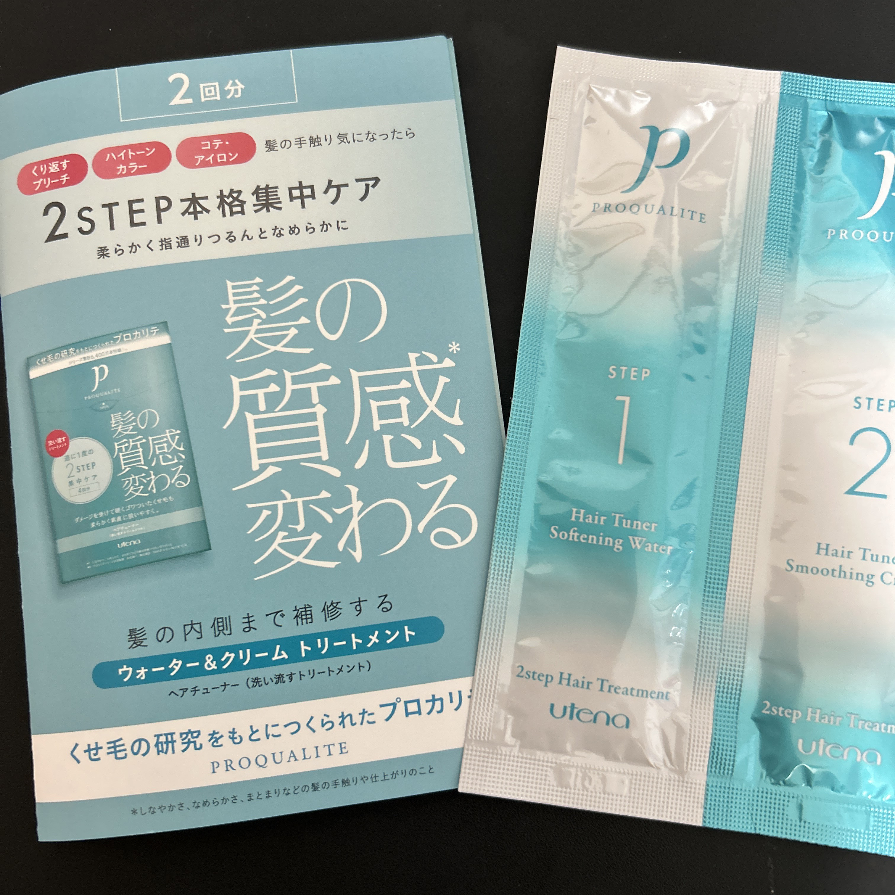 ★ プロカリテ ヘアチューナー

ブルームボックスに入っていたサンプル品を使ってみました。

繰り返すブリーチやコテアイロン、ハイトーンカラーによる手触りが気になった時に髪の集中ケアとて、一週間に1回の使用がおすすめされてました。

ウォー