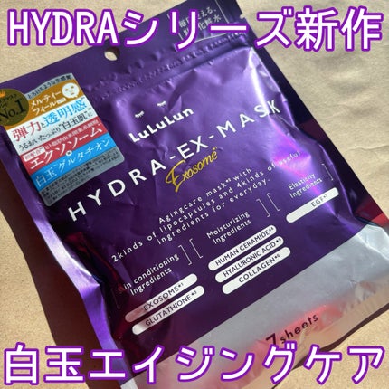 ルルルン ハイドラ EX マスク/ルルルン/シートマスク・パックを使ったクチコミ(1枚目)