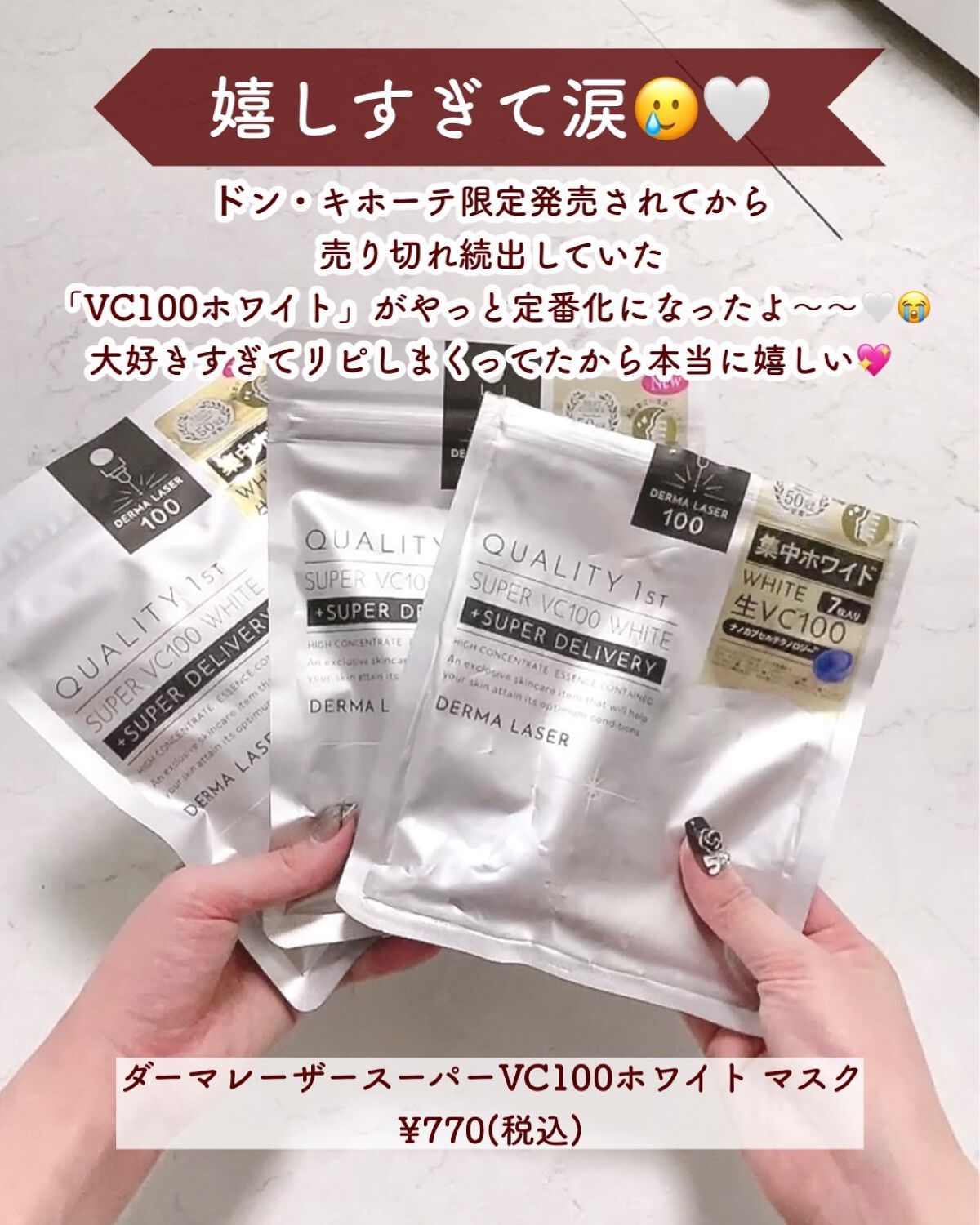 ダーマレーザー スーパー VC100 ホワイトマスク/クオリティファースト/シートマスク・パックを使ったクチコミ（2枚目）