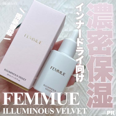 FEMMUE イルミナス ベルベットのクチコミ「\ インナードライ肌おすすめ保湿美容液💐 /
 
 
〻 FEMMUE
───────────.....」（1枚目）