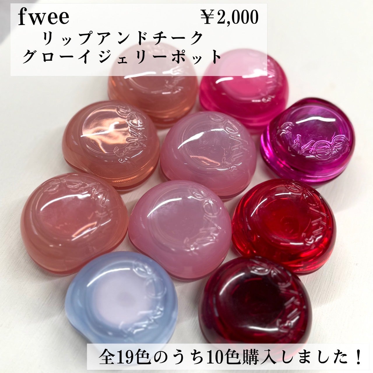 フィー リップアンドチーク グローイジェリーポット/fwee/リップグロスを使ったクチコミ(2枚目)