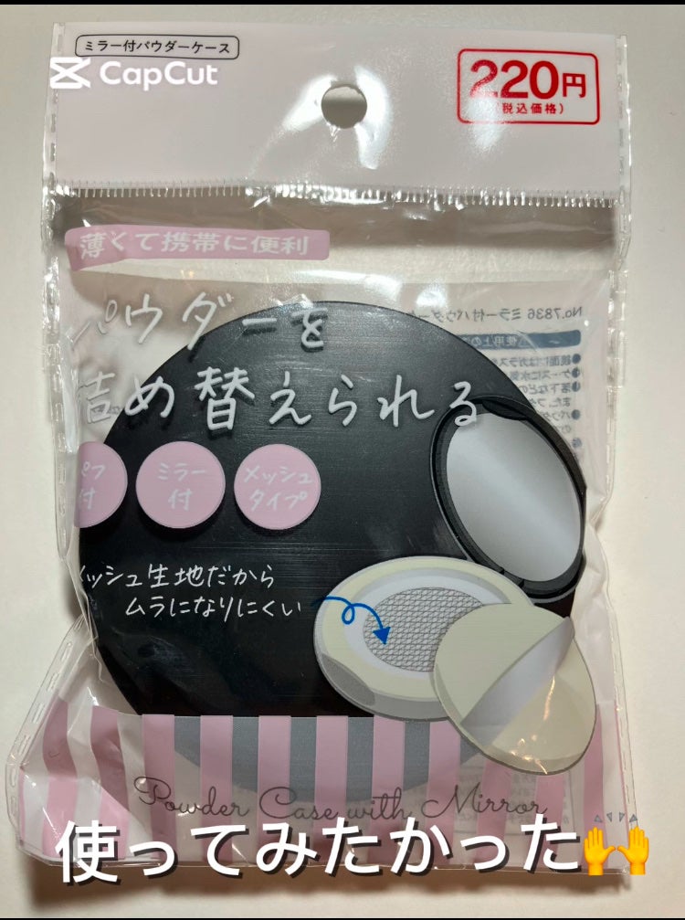 ミラー付きパウダーケース/DAISO/その他化粧小物を使ったクチコミ(1枚目)