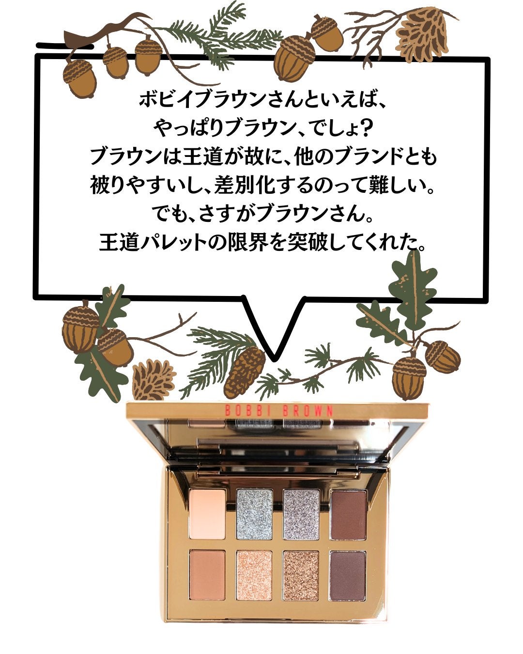 ドリーム グリーム アイシャドウ パレット|BOBBI BROWNの使い方 ドリーム グリーム アイシャドウ パレット|BOBBI BROWNの使い方