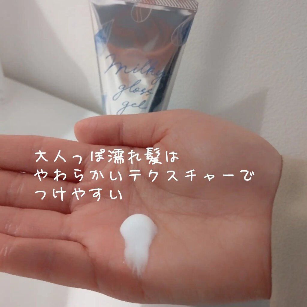 ミルキィグロスジェル/Me&Her/ヘアジェルを使ったクチコミ（2枚目）