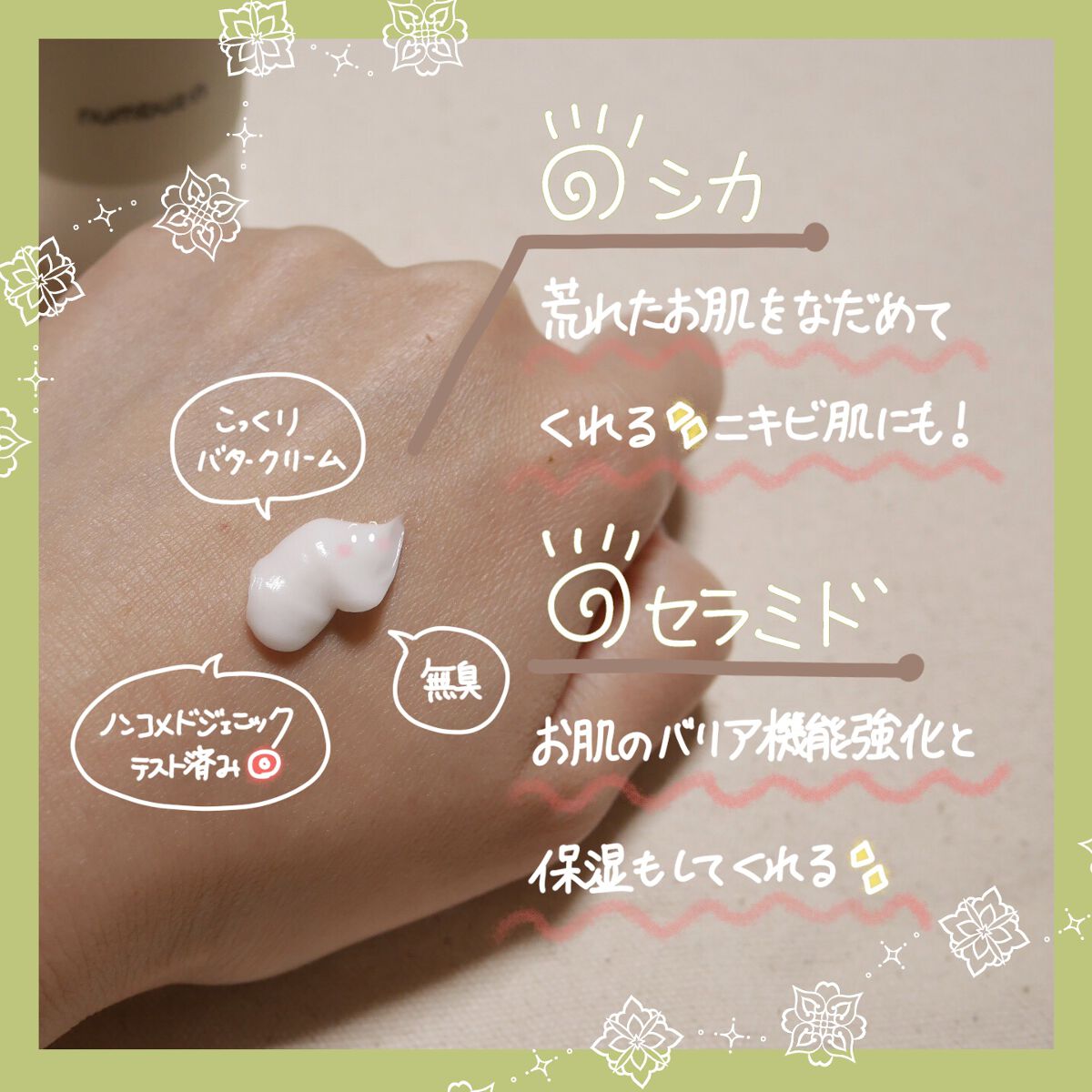 2番 シカセラミドリペアクリーム/numbuzin/フェイスクリームを使ったクチコミ（2枚目）