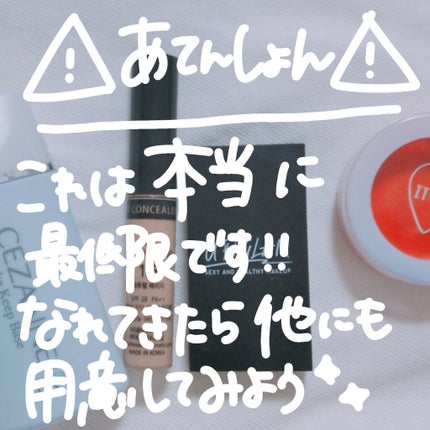 ふとんちゃん@フォロバするよ on LIPS 「【最低限(数も値段も!)のコスメで顔を作る!】4つのコスメで顔..」(6枚目)