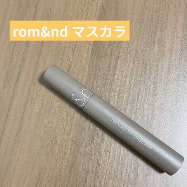 
rom&nd　ハンオールフィックスマスカラ
L02 LONG ASH


※購入時1032円
昨年末のQoo10メガ割で購入して以来よく使っていた物です！
メガ割購入品紹介はこちら⬇︎
https:/