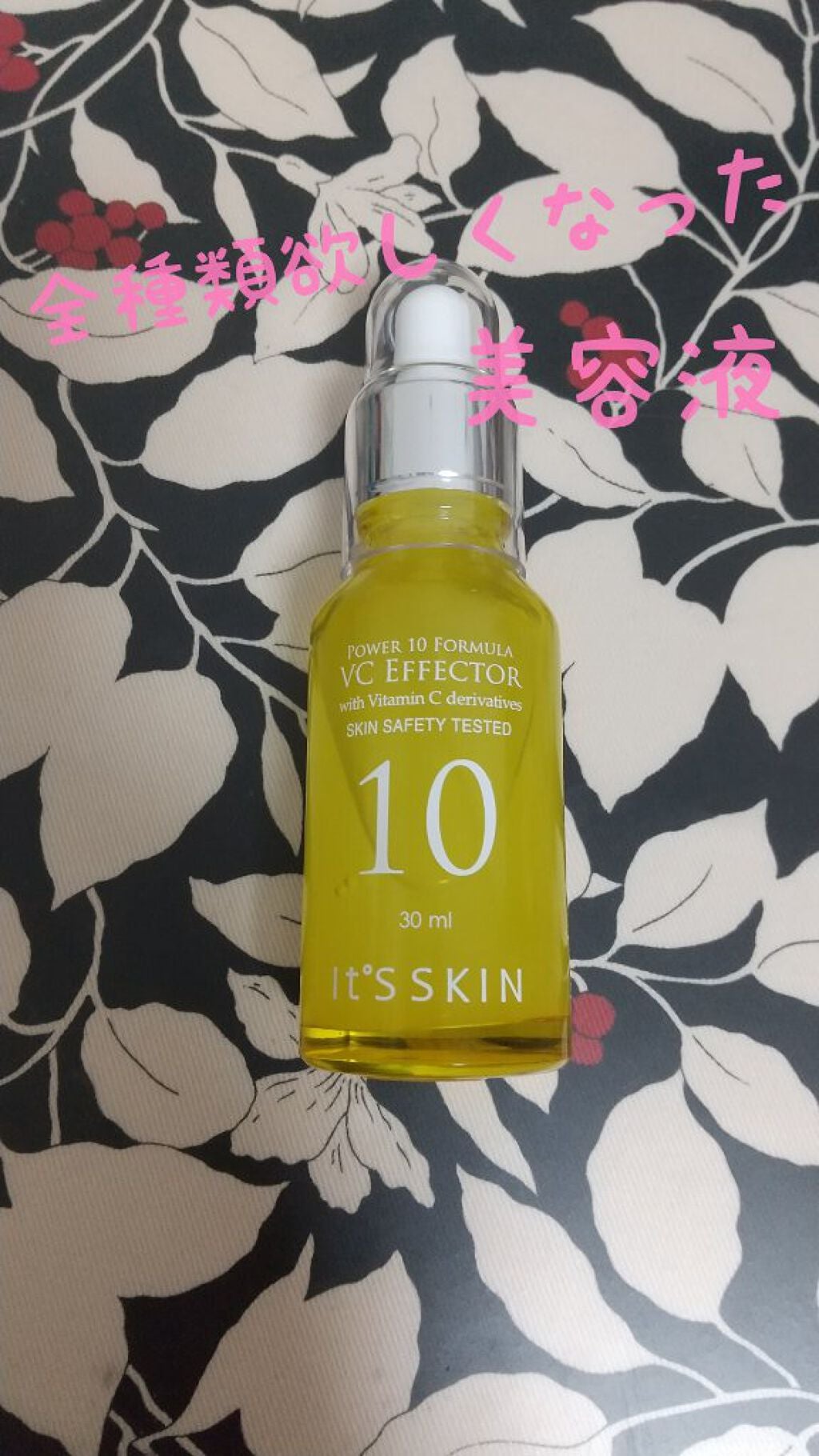 Power10フォーミュラ VCエフェクター/It's skin/美容液を使ったクチコミ(1枚目)