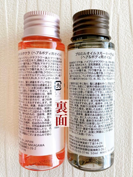 プロミルオイル サクラ /Promille/ヘアオイルを使ったクチコミ(4枚目)