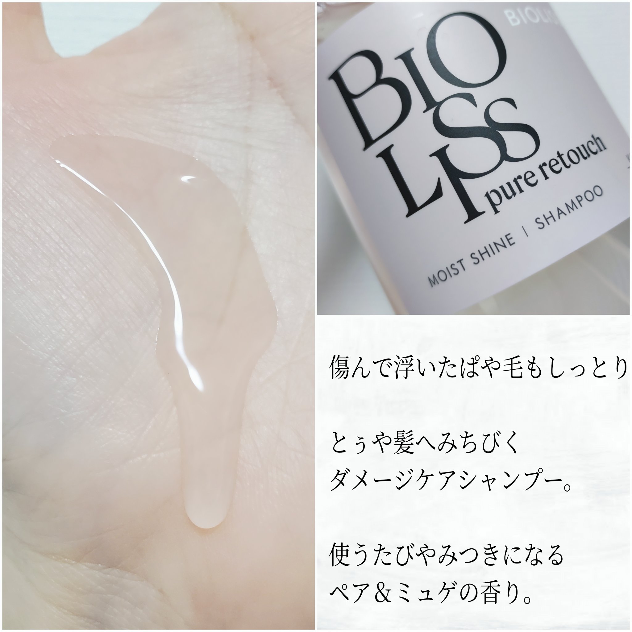SS ビオリス ピュアレタッチ グロウヘア オイルインミスト/SSビオリス/アウトバストリートメントを使ったクチコミ（2枚目）