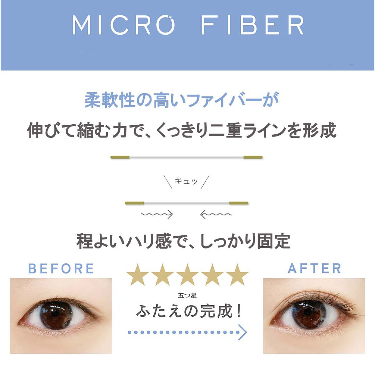 マイクロファイバー /ビー・エヌ/二重まぶた用アイテムを使ったクチコミ(2枚目)