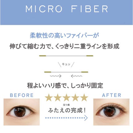 マイクロファイバー /ビー・エヌ/二重まぶた用アイテムを使ったクチコミ(2枚目)