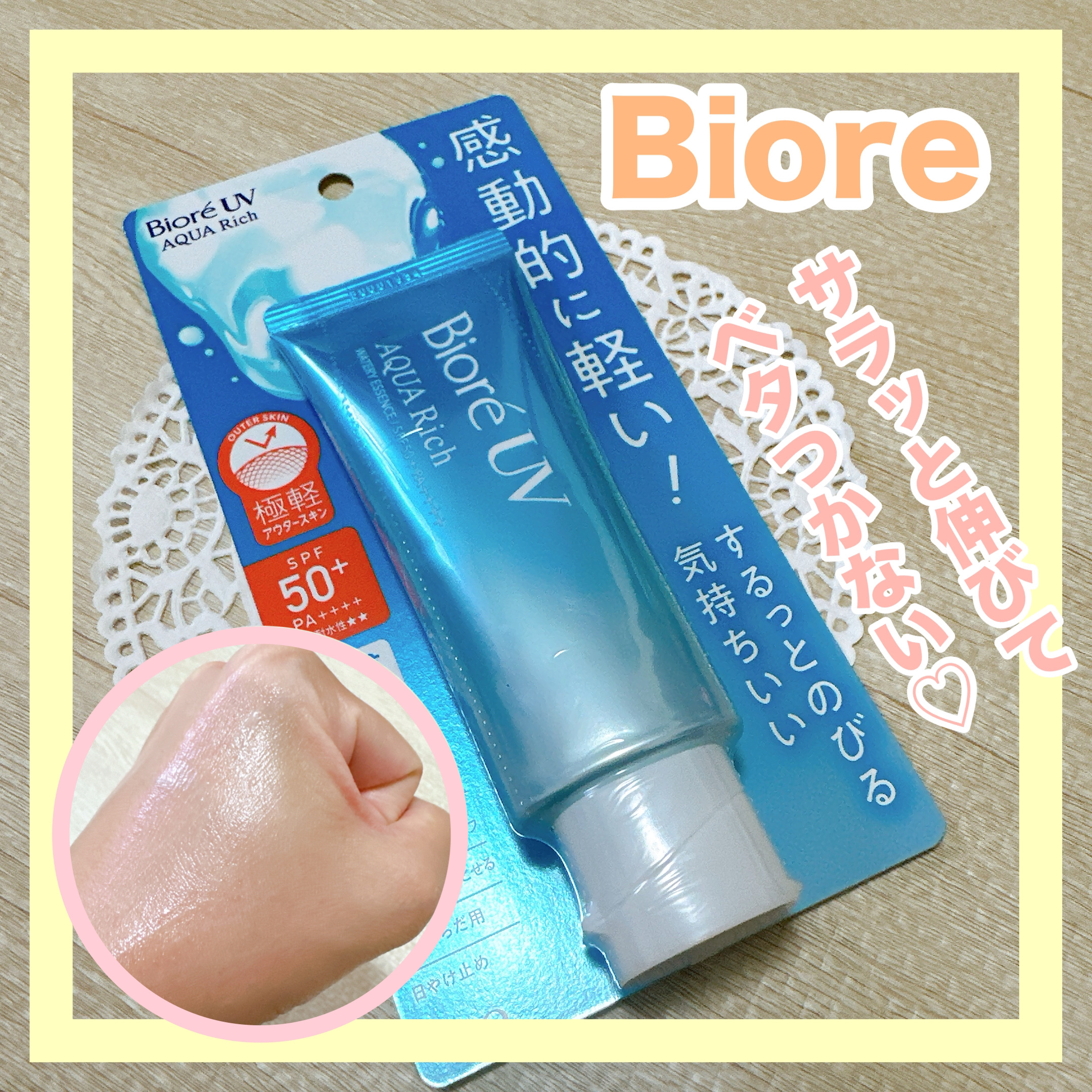 ビオレUV アクアリッチ ウォータリーエッセンス/ビオレ/日焼け止めローションを使ったクチコミ（1枚目）