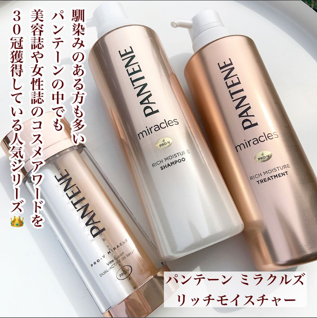 ミラクルズ リッチモイスチャー シャンプー／トリートメント/パンテーン/市販シャンプーを使ったクチコミ（2枚目）