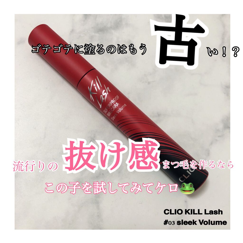 キル ラッシュ スーパープルーフ マスカラ/CLIO/マスカラを使ったクチコミ（1枚目）