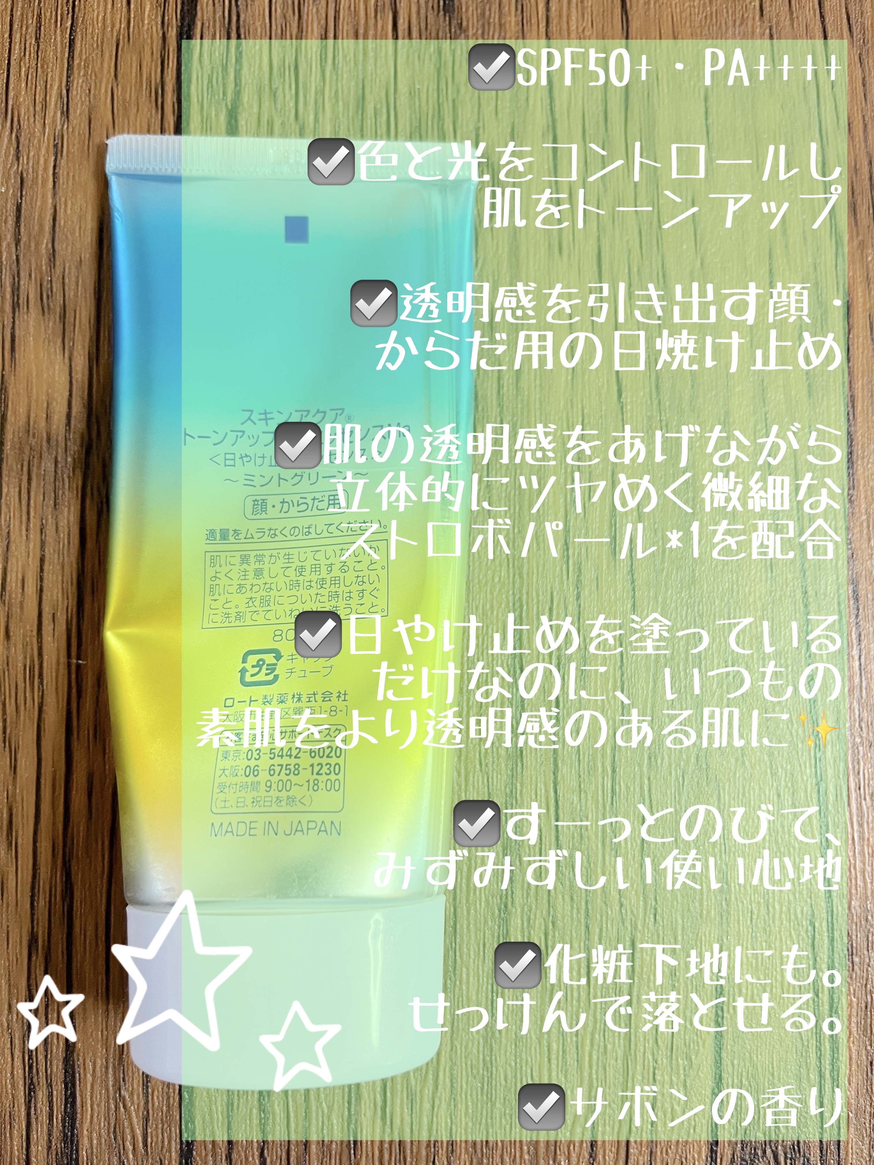 スキンアクア トーンアップUVエッセンス ミントグリーン/スキンアクア/日焼け止めクリームを使ったクチコミ（2枚目）