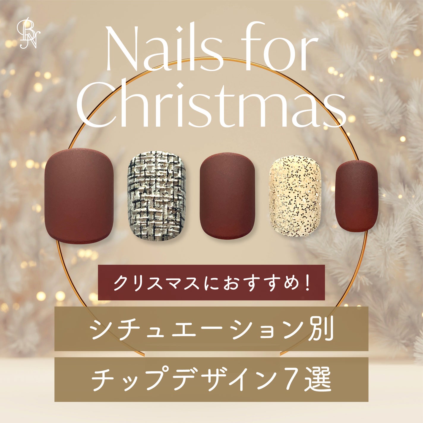 Nairutiler ネイルティア ネイルチップ/ビー・エヌ/ネイルチップ・パーツを使ったクチコミ(1枚目)