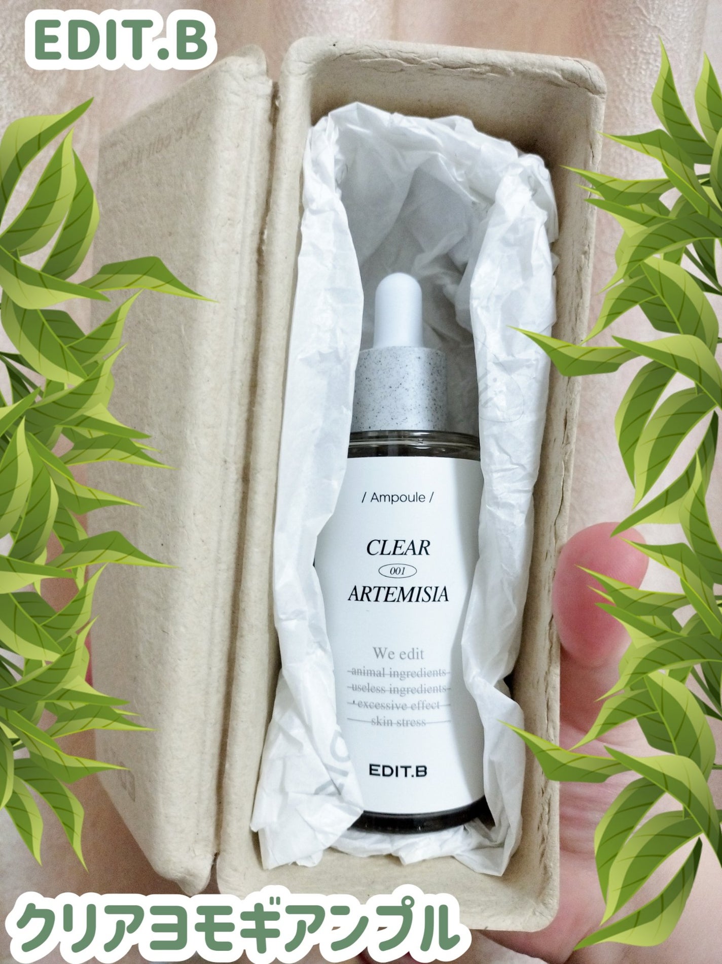 クリアヨモギアンプル/EDIT.B/美容液を使ったクチコミ(1枚目)