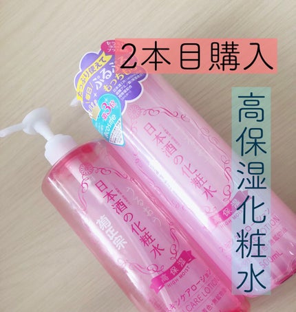菊正宗 日本酒の化粧水 高保湿/菊正宗/化粧水を使ったクチコミ(1枚目)