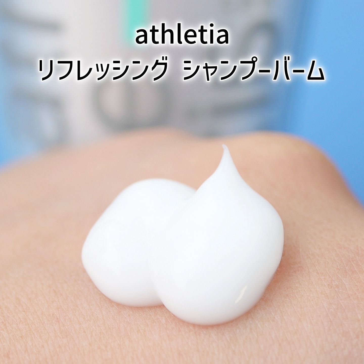 リフレッシング デオドラントミスト /athletia/デオドラント・制汗剤を使ったクチコミ（2枚目）
