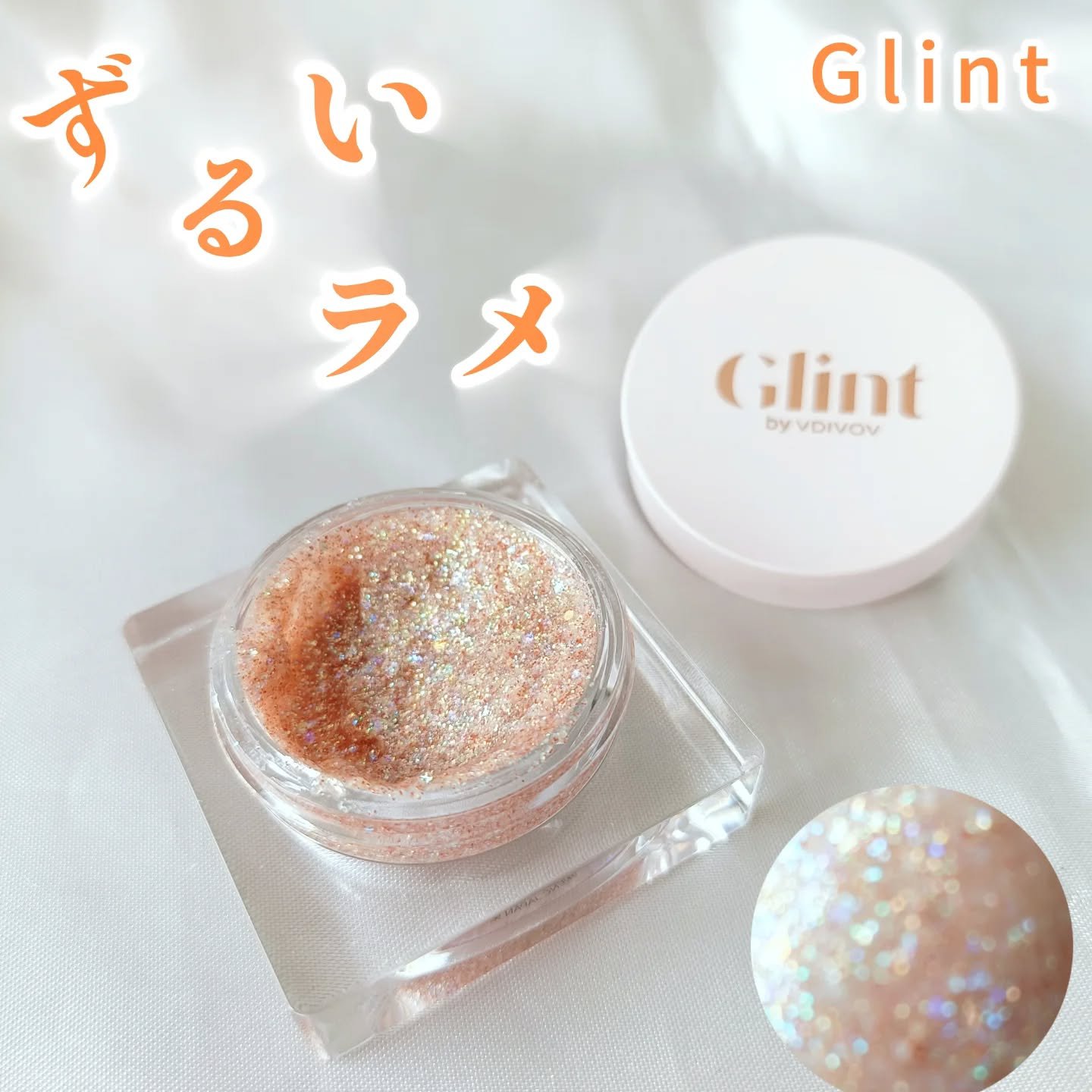 グリッタージェル  01 ラム&シュガー/Glint/グリッターを使ったクチコミ（1枚目）
