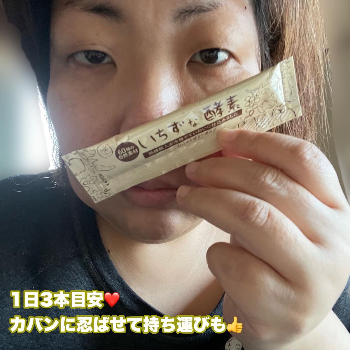 いちずな酵素/フェヴリナ/酵素食品を使ったクチコミ(4枚目)