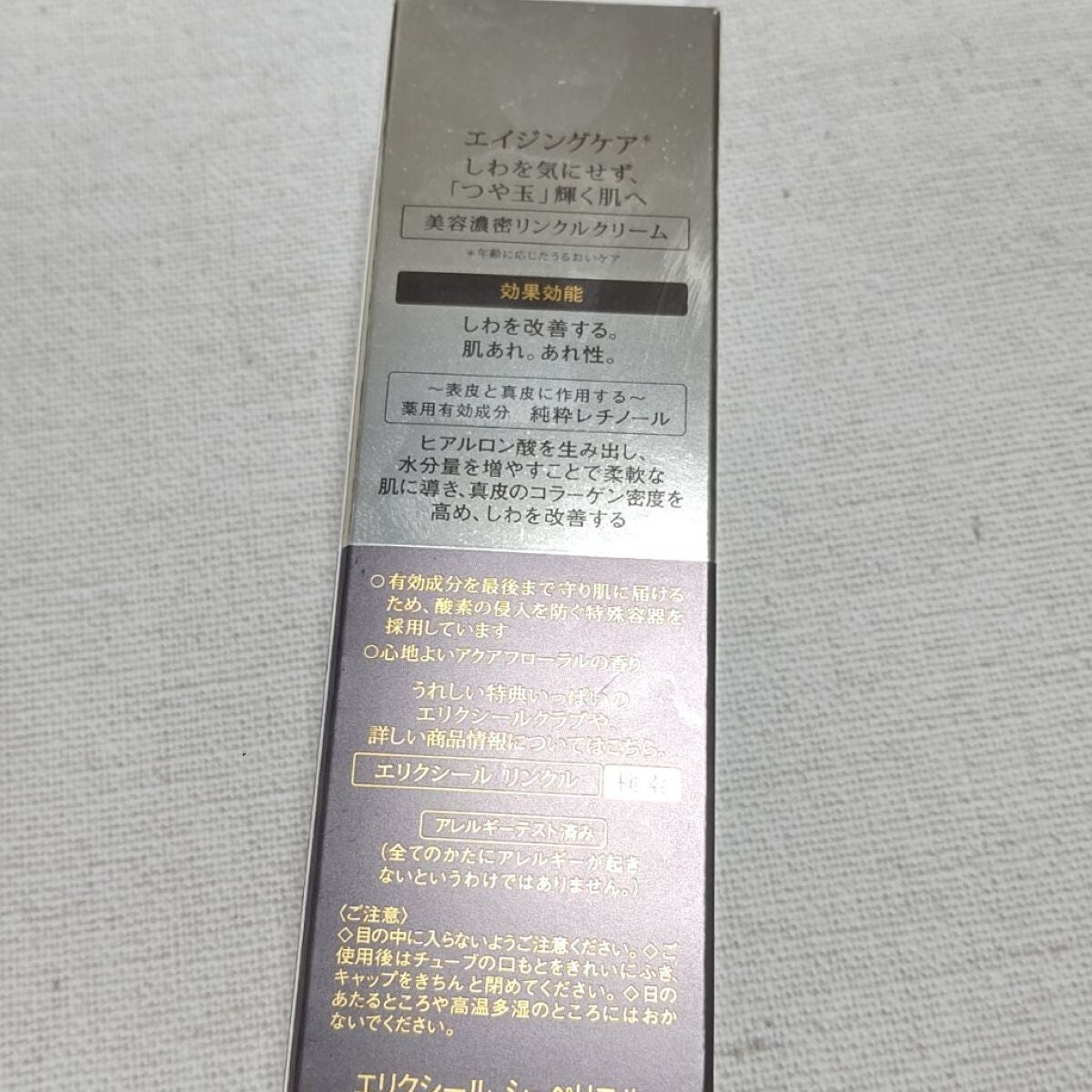 エリクシール シュペリエル エンリッチド リンクルクリーム/エリクシール/アイケア・アイクリームを使ったクチコミ(2枚目)