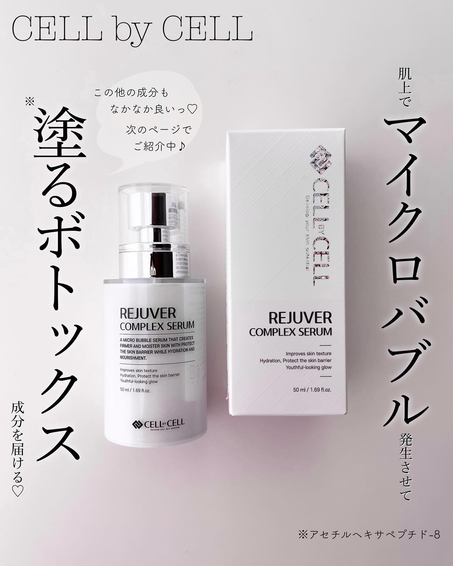リジュバー コンプレックスセラム/CELL BY CELL/美容液を使ったクチコミ（1枚目）