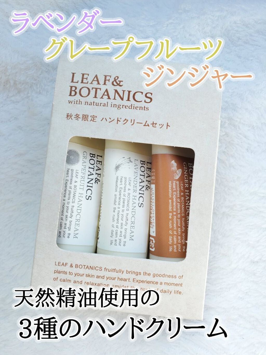 秋冬限定 ハンドクリームセット/LEAF&BOTANICS /ハンドクリームを使ったクチコミ(1枚目)