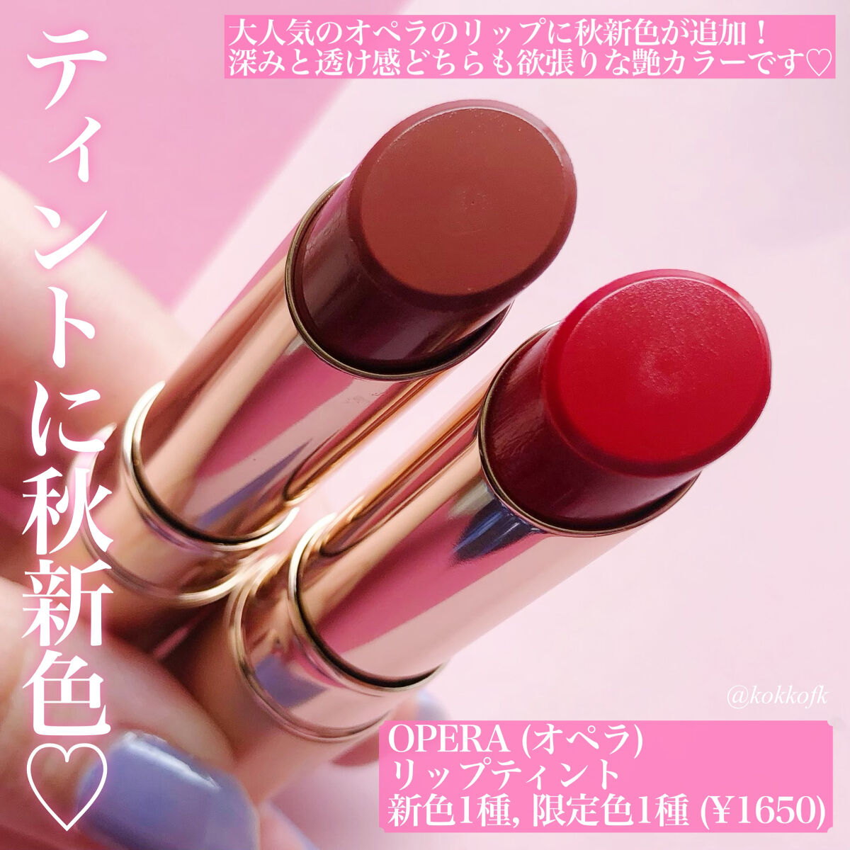 新色レビュー】オペラ リップティント N｜OPERAの口コミ