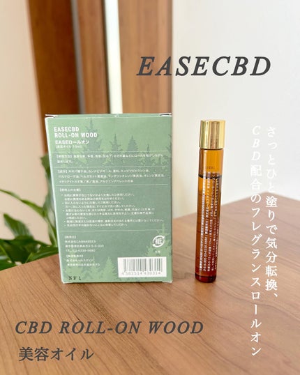EASECBD ROLL-ON WOOD/EASECBD/香水(その他)を使ったクチコミ(3枚目)