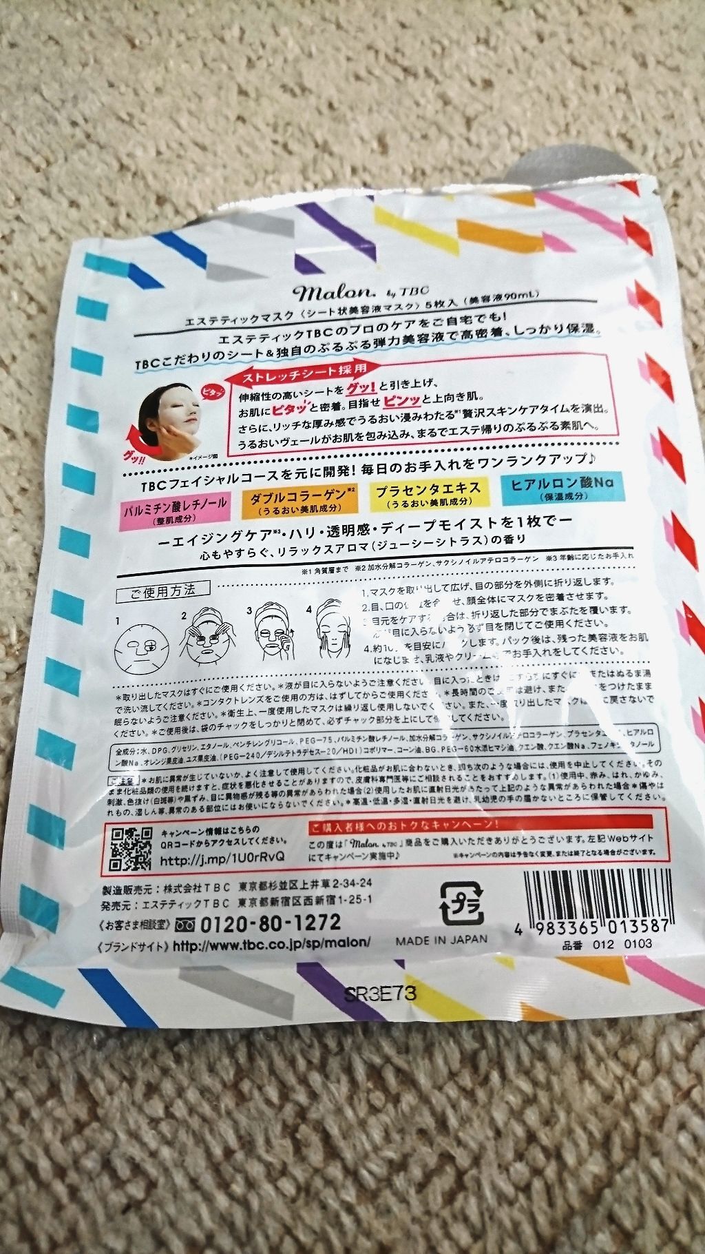 Malon.by TBC エステティックマスク/TBC/シートマスク・パックを使ったクチコミ（2枚目）