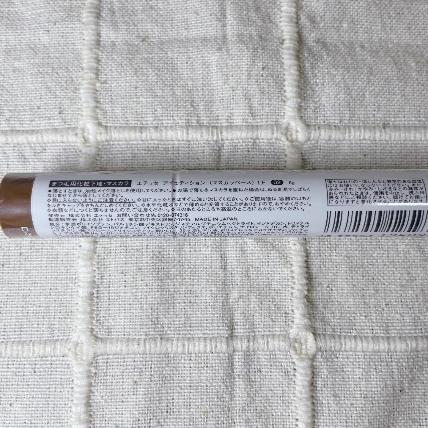 エテュセ アイエディション（マスカラベース）ウォームスタイル ウォームスタイル02 モカブラウン/ettusais/マスカラ下地を使ったクチコミ（3枚目）