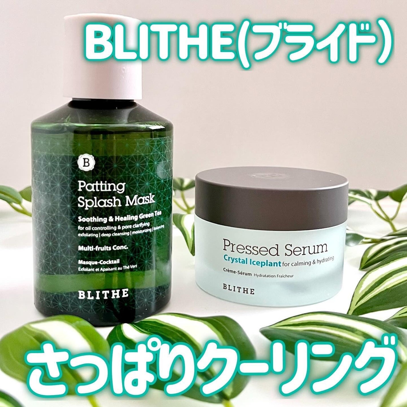 Pressed Serum Crystal Iceplant/BLITHE/美容液を使ったクチコミ(6枚目)