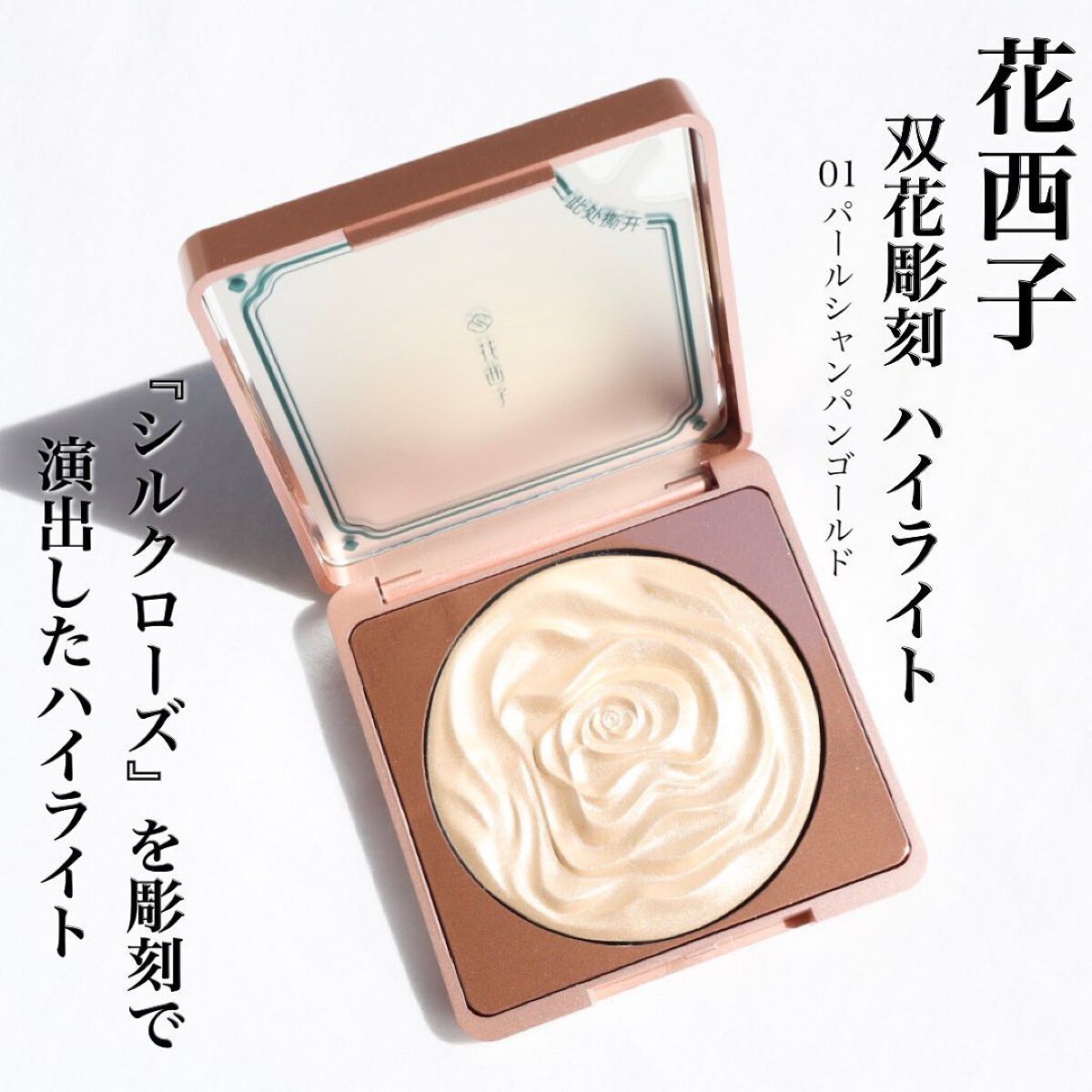 双花彫刻 ハイライト/花西子/パウダーハイライトを使ったクチコミ(3枚目)