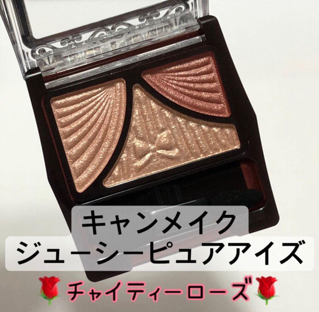 ジューシーピュアアイズ/キャンメイク/アイシャドウパレットを使ったクチコミ（1枚目）