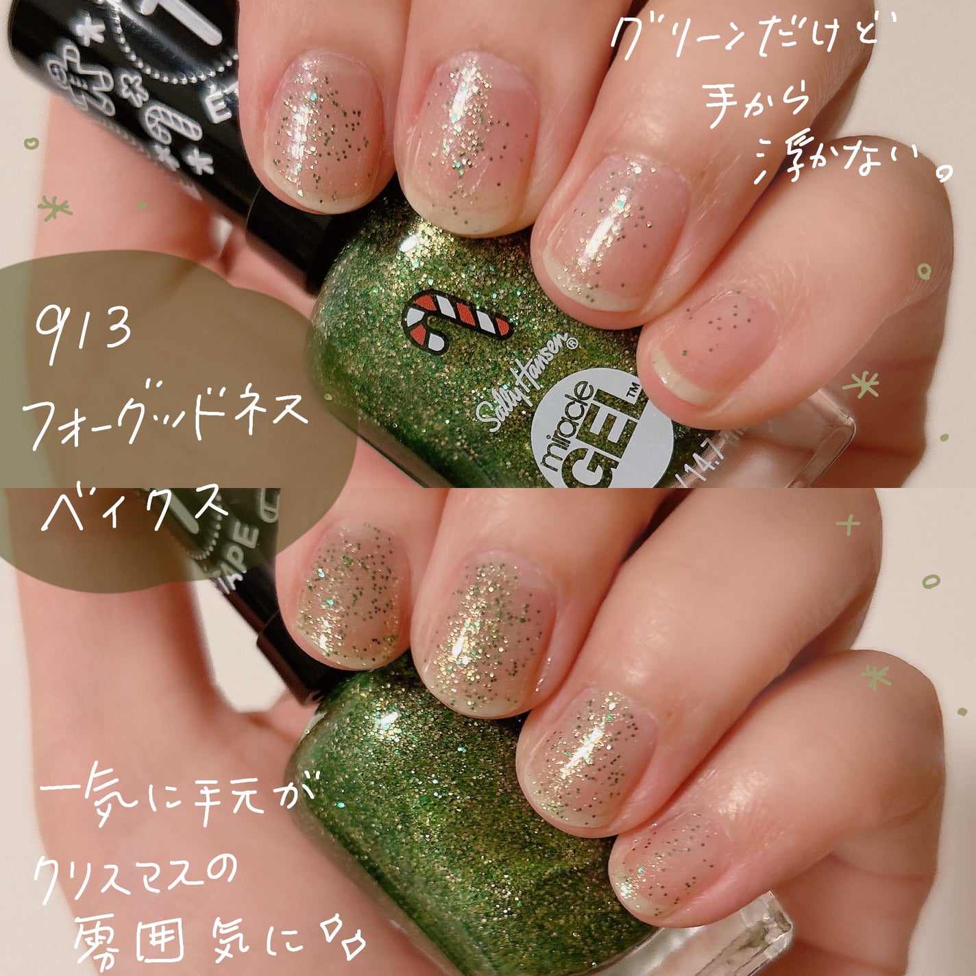 ジェルフィニッシュ ネイルカラー/サリーハンセン/マニキュアを使ったクチコミ(5枚目)