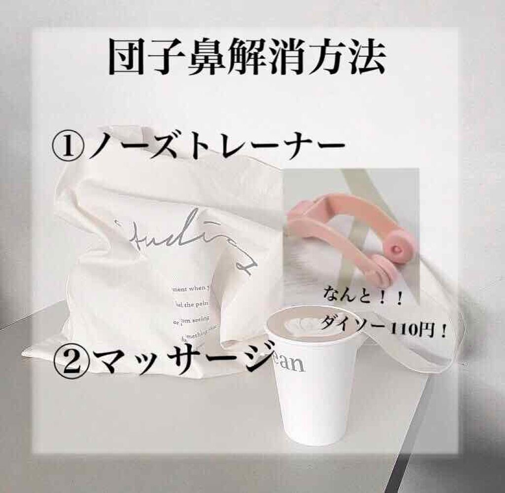 ノーズトレーナー/DAISO/その他スキンケアグッズを使ったクチコミ（3枚目）