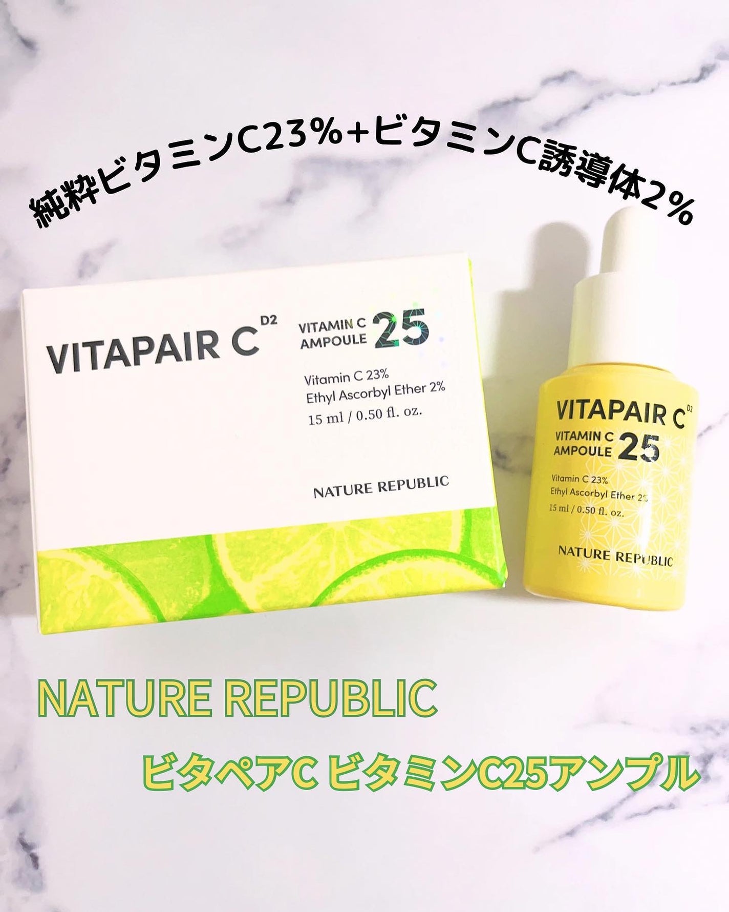 ビタペアC ビタミンC25アンプル/ネイチャーリパブリック/美容液を使ったクチコミ(1枚目)