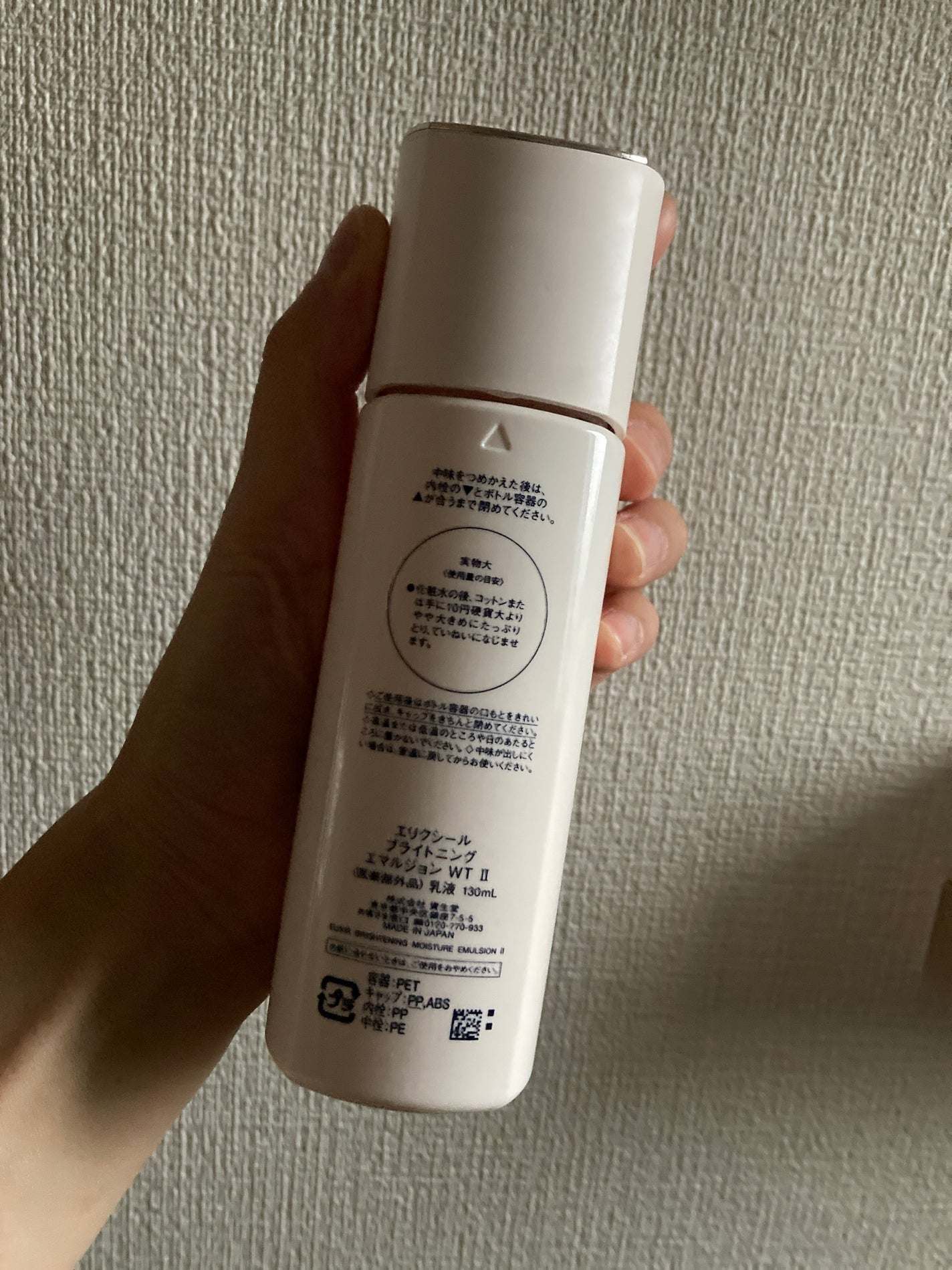 ブライトニング ローション WT Ⅱ/エリクシール/化粧水を使ったクチコミ(2枚目)